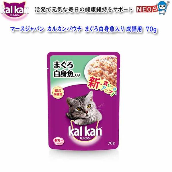 マースジャパン　カルカンパウチまぐろ　白身魚入り　成猫用　70g