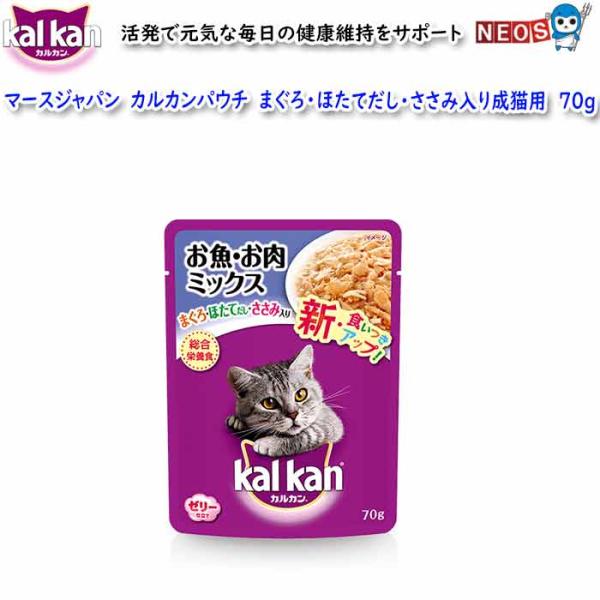 ネコポス290円マースジャパン　カルカンパウチまぐろ・ほたてだし・ささみ入り　成猫用　70g