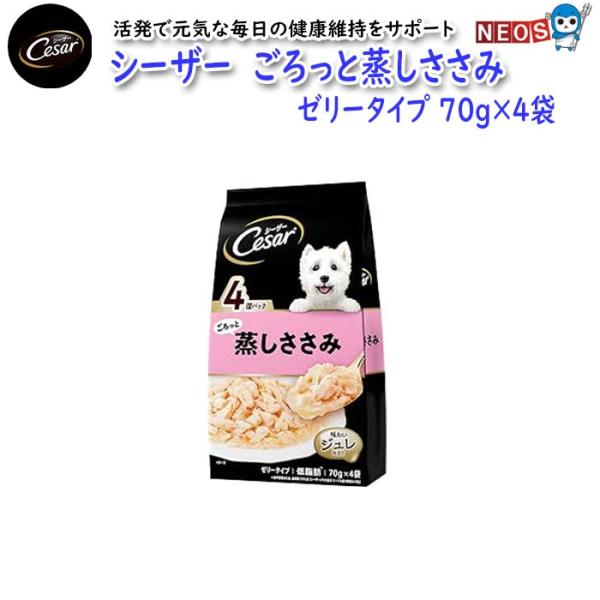 マースジャパン　シーザー　ごろっと蒸しささみ　ゼリータイプ　70g×4袋