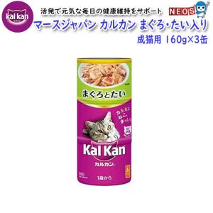 マースジャパン　カルカン　まぐろ・たい入り　成猫用　1歳〜7歳　70g　160g×3缶