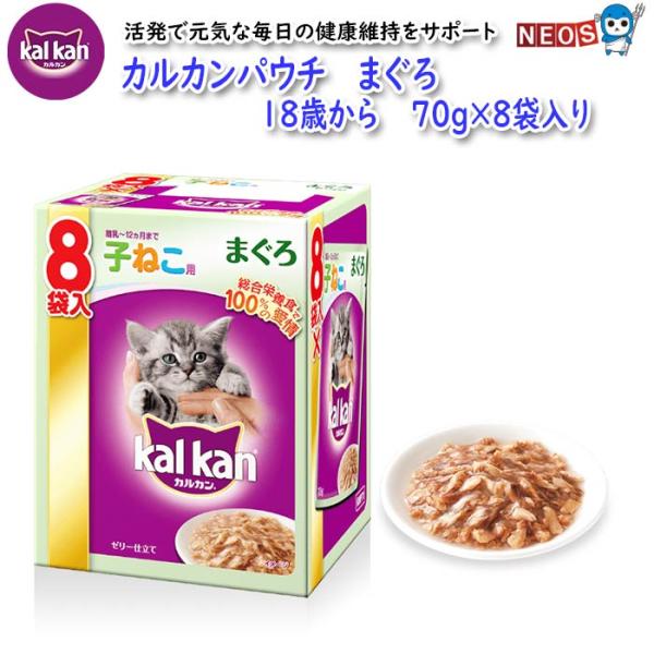 マースジャパン　カルカンパウチまぐろ　子ねこ用　70g×8袋入り