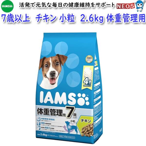 マースジャパン　アイムスドッグフード　体重管理用　チキン小粒　７歳以上　2.6kg
