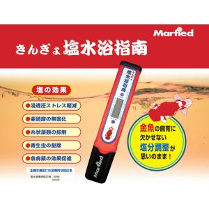 マーフィード 塩分濃度計 きんぎょ塩水浴指南 : ヤマゲンペットYahoo