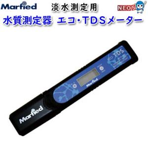 マーフィードpHメーターtdsメーター Marfied マーフィード ECO TDSメーター : チャーム charm