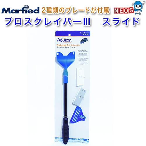 マーフィード　プロスクレイパー3　スライド