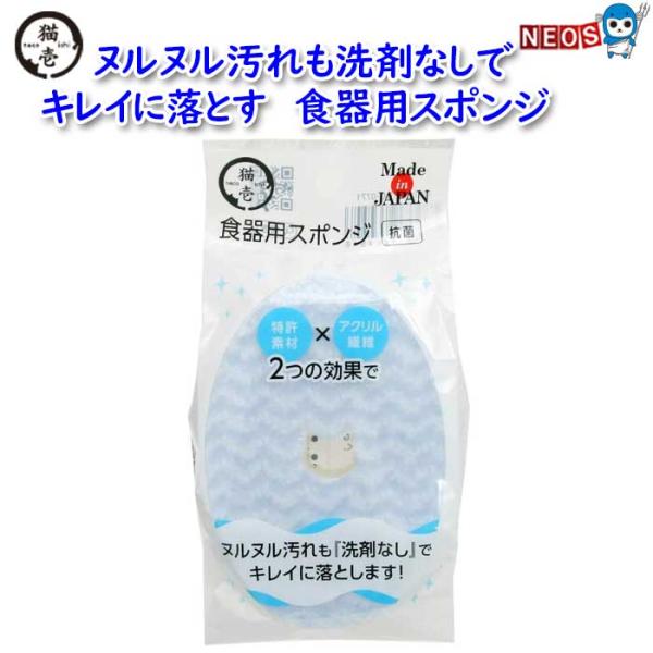 猫壱　ヌルヌル汚れも洗剤なしでキレイに落とす　食器用スポンジ 　１個入り