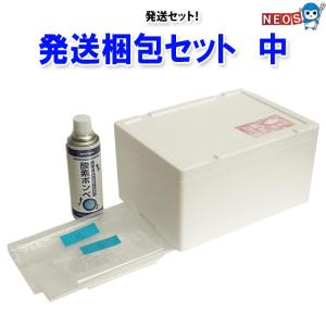 ネオス　発泡スチロール箱　発送・梱包セット　中　【容器】