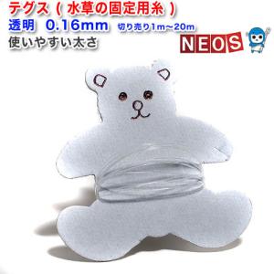 パケパフ350円テグス(釣り糸)透明 0.16mm　切り売り1m〜 使いやすい太さ