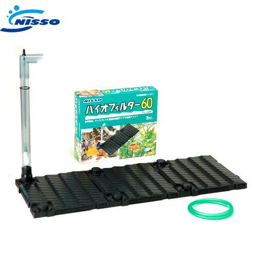 (アクアリウム 用品)ニッソー　バイオフィルター　60　NBB-013
