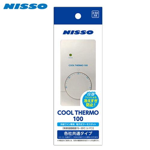 (アクアリウム　用品)ニッソー　クールサーモ100　NHD-070