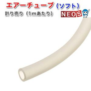 (アクアリウム 用品)エアーチューブ　ソフト　計り売り　1mあたり