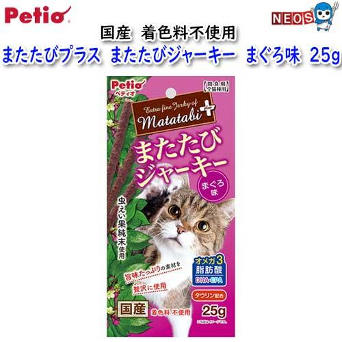 パケパフ350円ペティオ　またたびプラス　またたびジャーキー　まぐろ味　２５ｇ