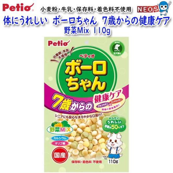 ペティオ　体にうれしい　ボーロちゃん　7歳からの健康ケア　野菜Ｍｉｘ　110g