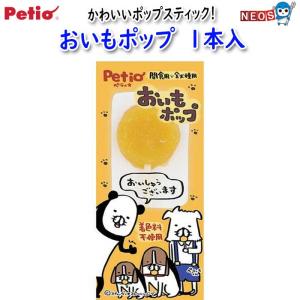 ペティオ　おいもポップ　1本入