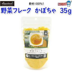 ペットプロ　HappyDays　素材100%野菜フレーク　かぼちゃ　35g