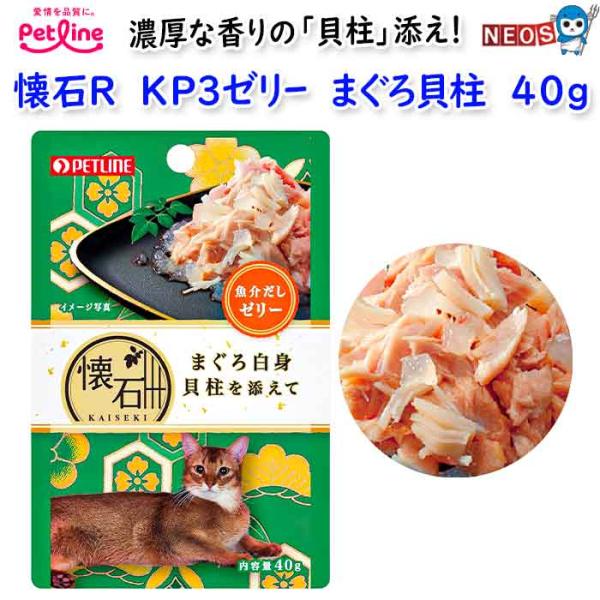 ゆうパケット290円ペットライン　懐石Ｒ ＫＰ３ゼリーまぐろ貝柱　40ｇ