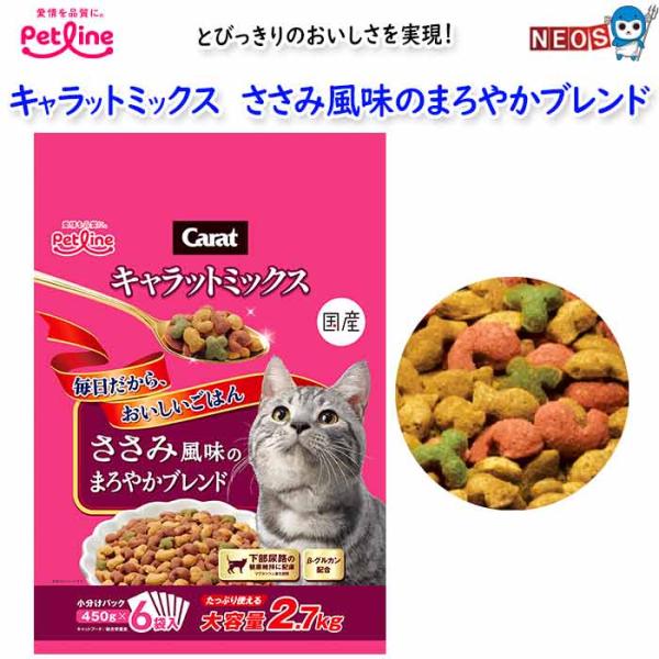 ペットライン　キャラットミックス　ささみ風味のまろやかブレンド　2.7kg(450g×6)