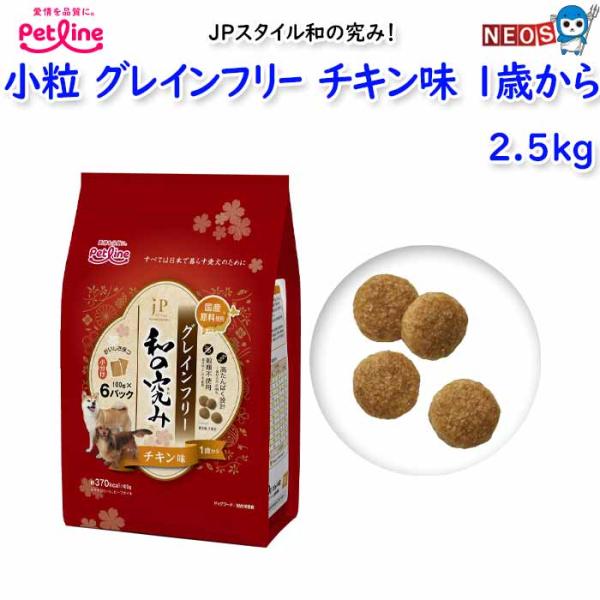 ペットライン　ＪＰスタイル和の究み 小粒 グレインフリー チキン味 1歳から(2.5kg)
