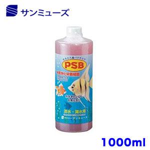 (アクアリウム 用品)サンミューズ　PSB　水質浄化栄養細菌　1000ml　光合成細菌　淡水　海水用　バクテリア｜fish-y