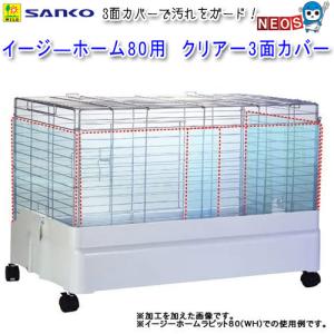 SANKO イージーホームエボ 60 WH SANKO イージーホーム ステンレス 60ハイメッシュWH | KOBEZOOM