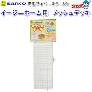 イージーホーム 三晃商会 イージーホーム60ハイメッシュ BK(ブラック