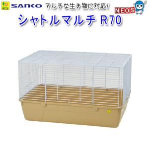 チャーム（charm） 三晃商会 モルモット基本飼育セット シャトルマルチ