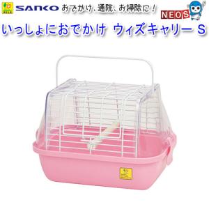 三晃商会 SANKO いっしょにおでかけ ウィズキャリー（Sサイズ）W242