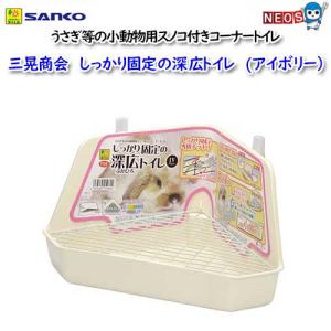 イージーホーム 三晃商会 イージーホームエボ 60WH WS （ワイヤー