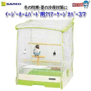 イージーホーム 三晃商会 イージーホーム バード 40-BR(手乗り