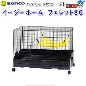 GBエクステリアワゴン ケージ 商品紹介】多頭飼い用大きめケージが新入荷しました！ | FERRET