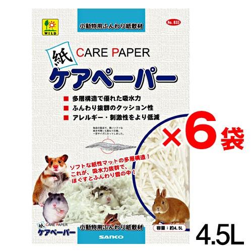 (小動物　用品)お買い得セット三晃商会　ケアペーパー　4.5L×6袋　No.833　敷材/トイレ/巣...