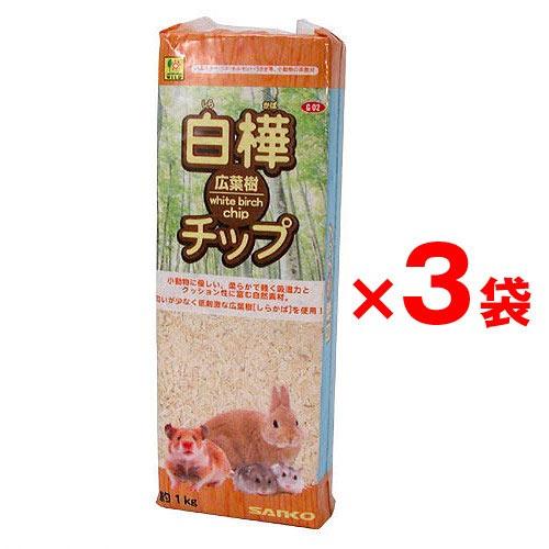 (小動物　用品)お買い得セット三晃商会　白樺広葉樹チップ　約1kg　【3袋セット】　G02　