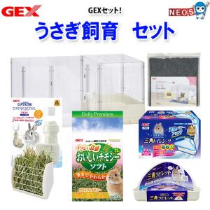 【これだけでOK!セット】7点 うさぎ 飼育セッ...の商品画像