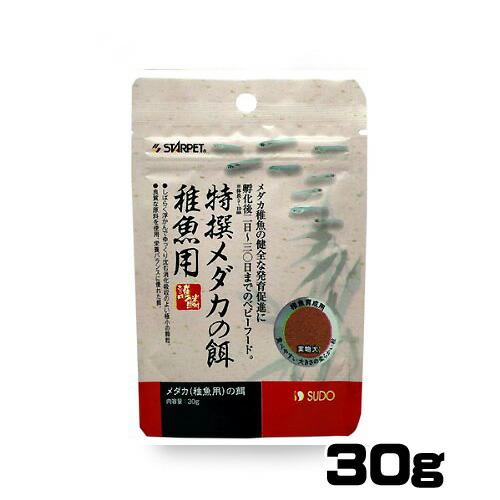 (アクアリウム 用品)スドー　特撰メダカの餌　稚魚用　30g　S-5692　餌/えさ/エサ/観賞魚/...