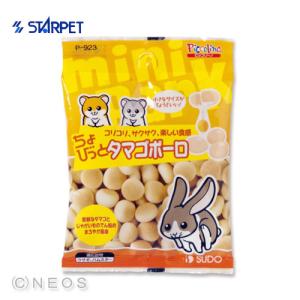 パケパフ350円スドー　ちょびっと　タマゴボーロ　20g　P-923　【おやつ/餌/えさ/エサ】【ハムスター/うさぎ/リス/モルモット/鳥】【小動物】