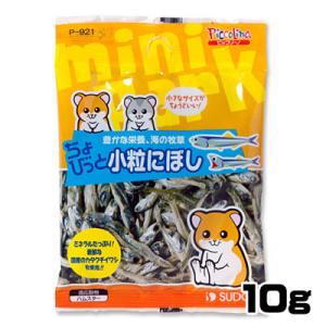 パケパフ350円スドー　ちょびっと　小粒にぼし　10g　P-921　【おやつ/餌/えさ/エサ】【ハムスター/うさぎ/リス/モルモット/鳥】【小動物】