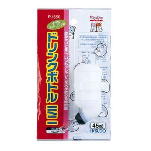 (小動物 用品)スドー　ドリンクボトル　ミニ　45ml　P-1550　給水器/給水ボトル/水飲み器/...