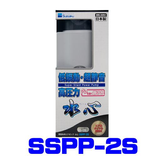 (アクアリウム 用品)水作　水心　SSPP-2S