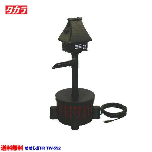 (アクアリウム 用品)タカラ　せせらぎFR　TW-552　取寄商品