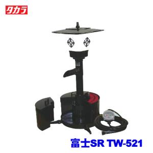 (アクアリウム 用品)タカラ　富士SR　TW-521　(大型送料適用)(取寄せ商品)