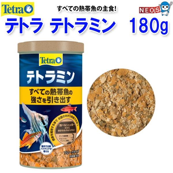 テトラ　テトラミン　180g