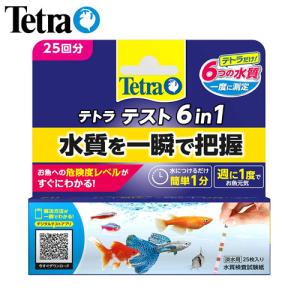 (アクアリウム 用品)テトラ　テスト　6in1　試験紙　淡水用　水質検査試験紙｜fish-y