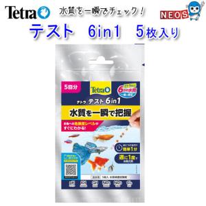 テトラ　テスト　6in1　試験紙（淡水用）　5枚入り　　水質検査試験紙｜fish-y