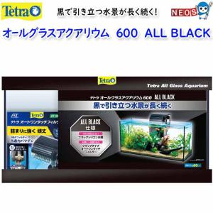 テトラ　オールグラスアクアリウム　600　ALL BLACK　GA-600F｜fish-y