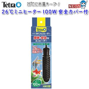 Tetra（テトラ） 26℃ミニヒーター 50W 安全カバー付 30cm水槽