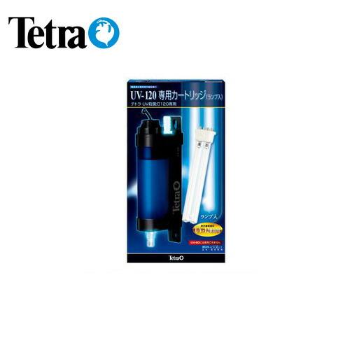 (アクアリウム 用品)テトラ　UV-120　専用カートリッジ　ランプ入り　本体別売り　取寄商品