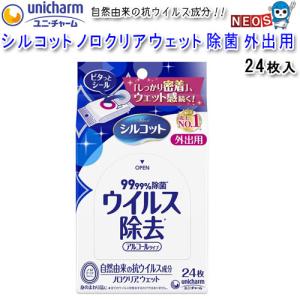 シルコット ユニ・チャーム シルコットノロクリアウェット除菌 外出用
