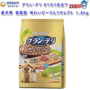 ユニ・チャーム　グラン・デリ　カリカリ仕立て　成犬用　低脂肪　味わいビーフ入りセレクト　〜脂肪分約25％カット〜　1.6kg｜fish-y