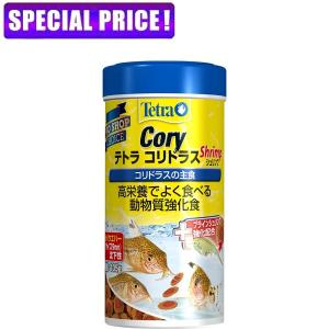【日曜闇市】テトラ　コリドラス シュリンプ 105g