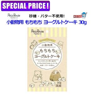 【日曜闇市】ペッツルート 小動物用 もちもち ヨ...の商品画像